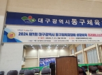 2024 제1회 대구…