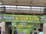 2024 동구청장배…