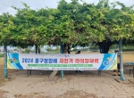 2024 동구청장배…