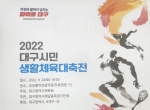 2022 대구시민생…