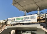 2024 제11회 동구…