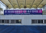 14회 대통령기 …