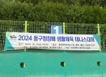 2024 동구청장배…