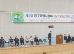 2025 제9회 대구…