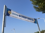 2024년 동구청장…