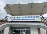 2024 제11회 동구…