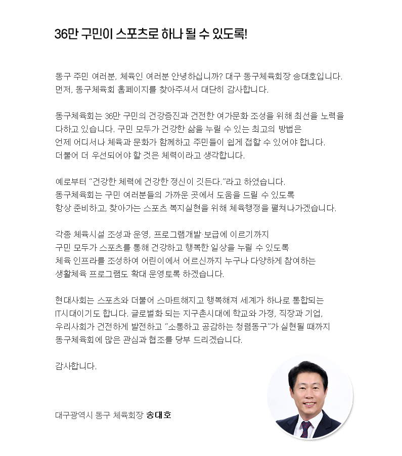 회장인사말