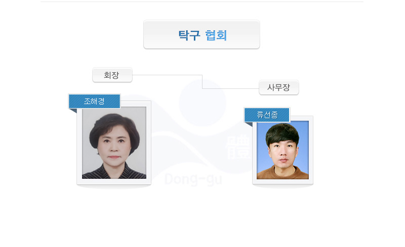 탁구