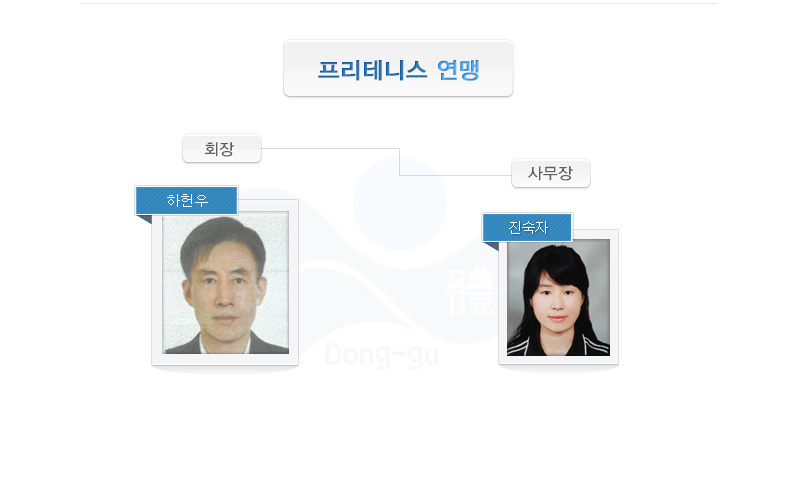 프리테니스